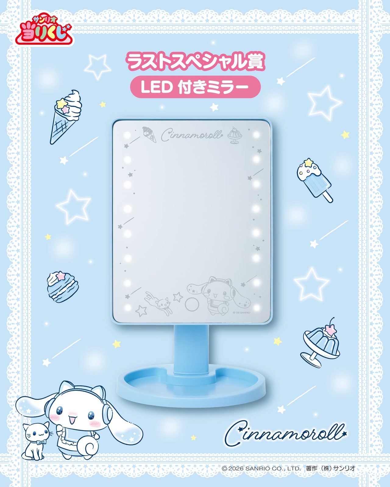 ラストスペシャル賞 LED付きミラー