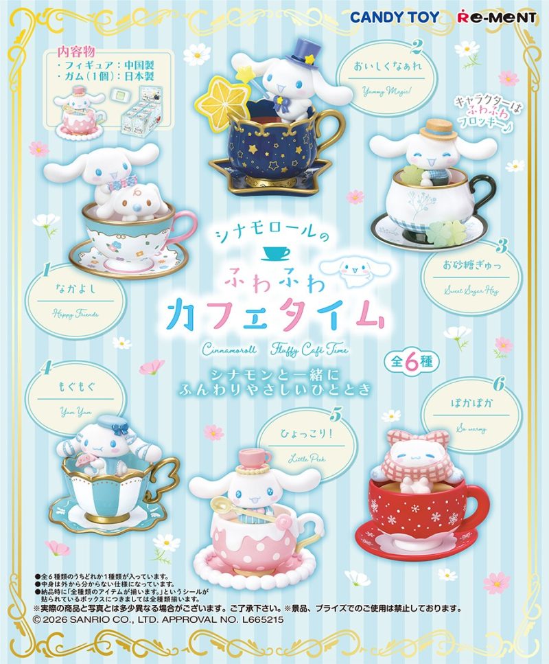 シナモロールのふわふわカフェタイム|全6種と価格・発売日