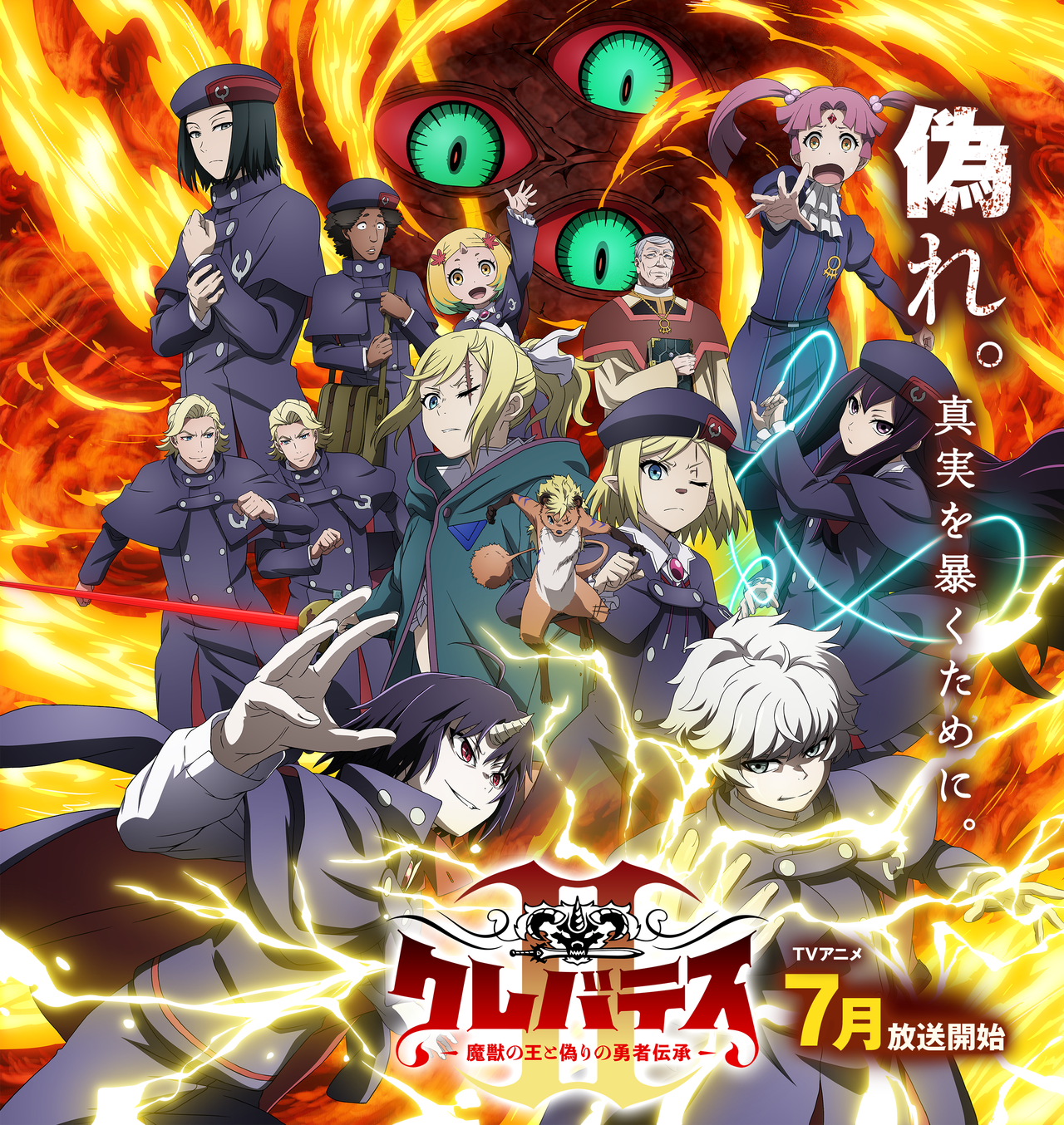 クレバテスII 公式キービジュアル