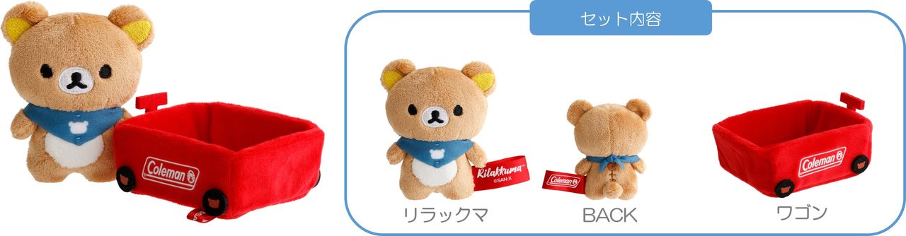 コールマン×リラックマ リラックマ&ワゴンセット