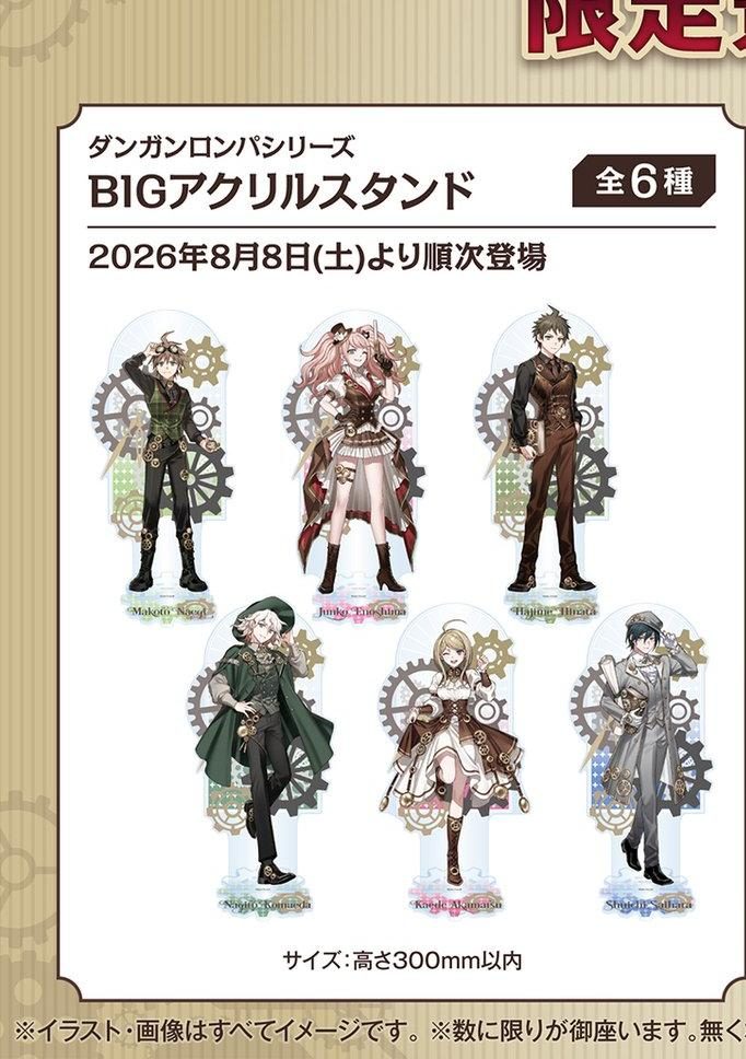 ダンガンロンパ×GiGO BIGアクリルスタンド全6種