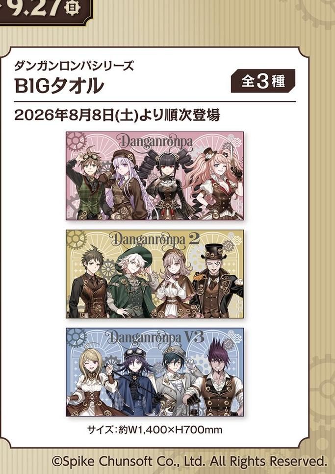 ダンガンロンパ×GiGO BIGタオル全3種