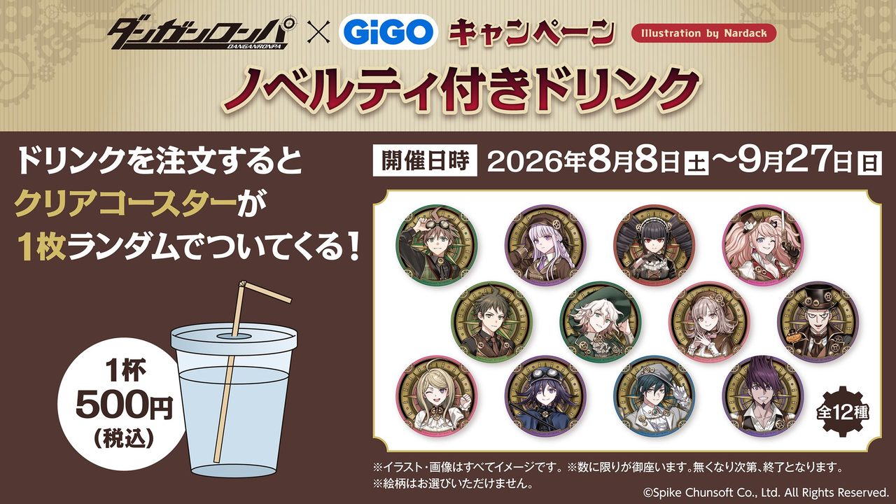 ダンガンロンパ×GiGO ノベルティ付きドリンク クリアコースター全12種