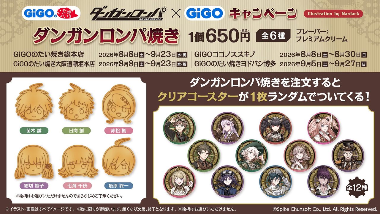 ダンガンロンパ焼き 全6種