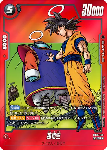 MANGA BOOSTER 02収録の孫悟空スーパーレアカード