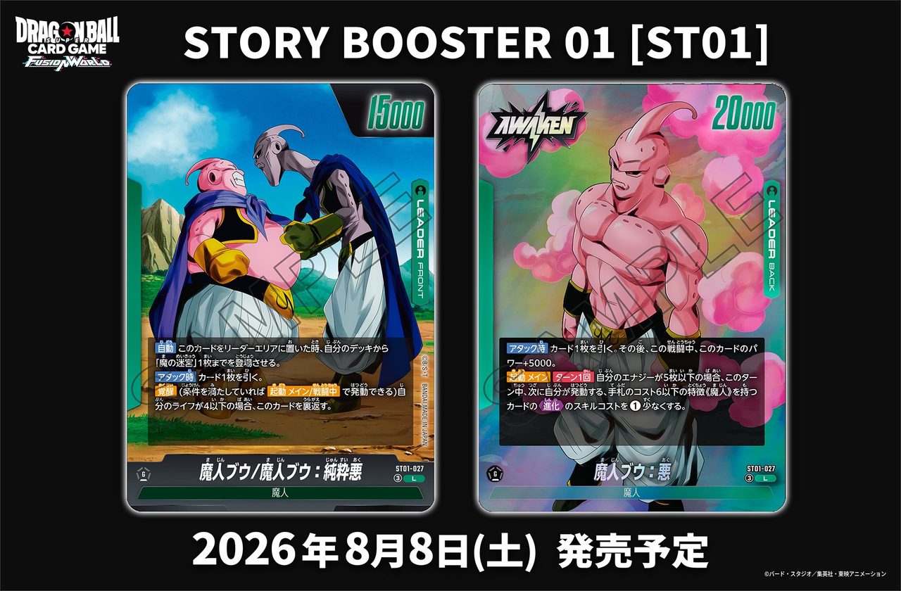 STORY BOOSTER01 新規リーダーカード 魔人ブウ 覚醒後の魔人ブウ悪