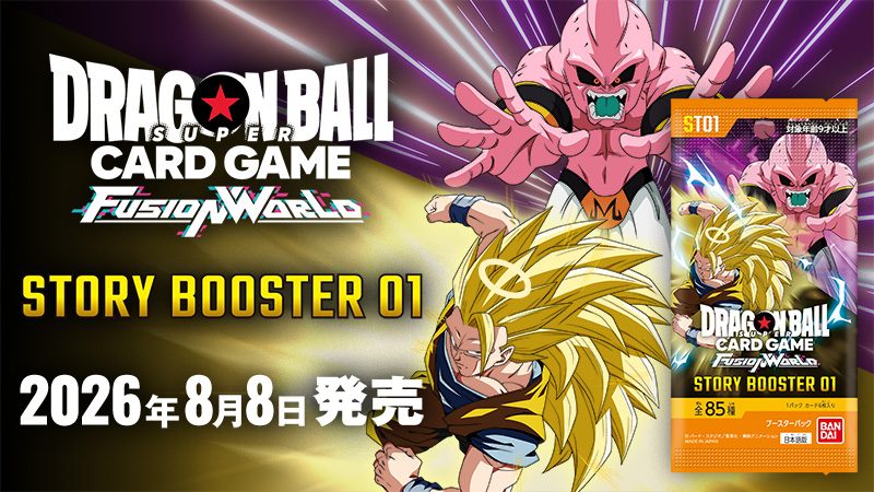 フュージョンワールドST01公式抽選|8月2日締切・8月8日発売