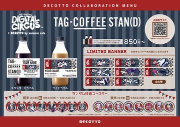 TAG-COFFEE STAN(D)ドリンクメニュー