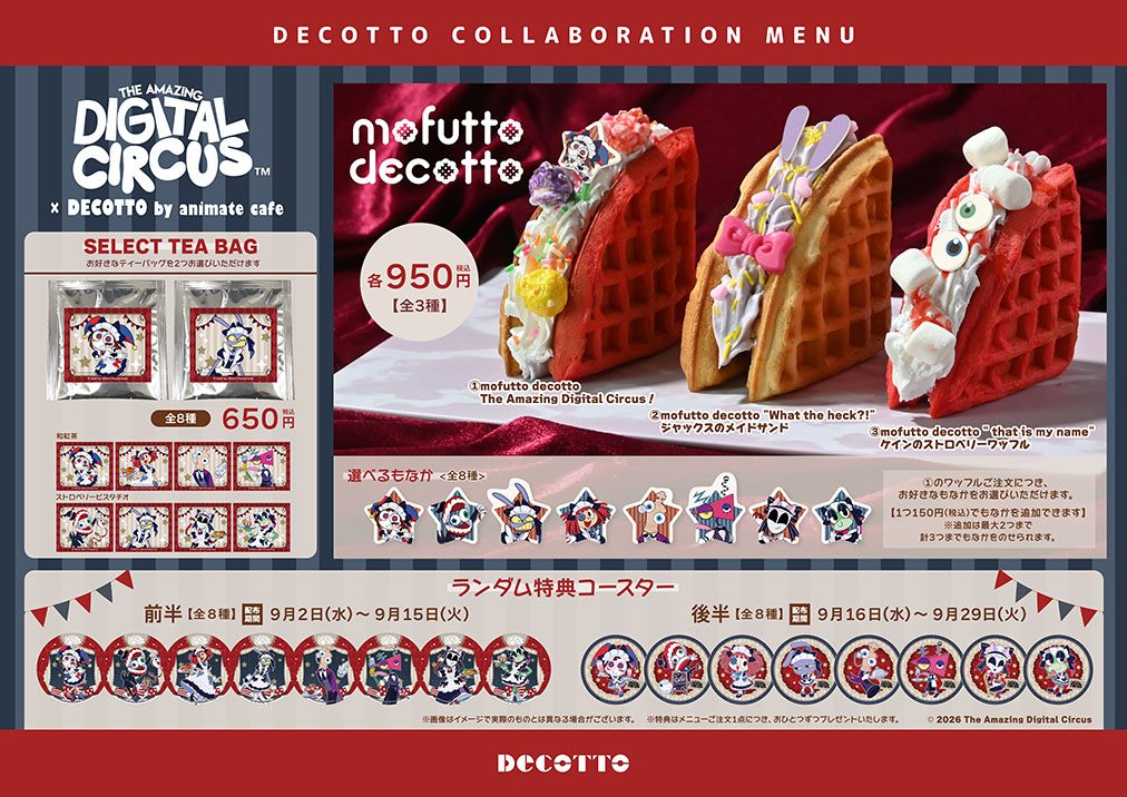 DECOTTOコラボメニュー一覧