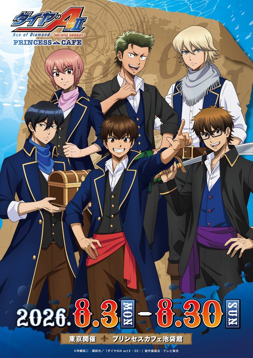 ダイヤのAコラボカフェいつから?8月3日開催・海賊衣装ビジュアル