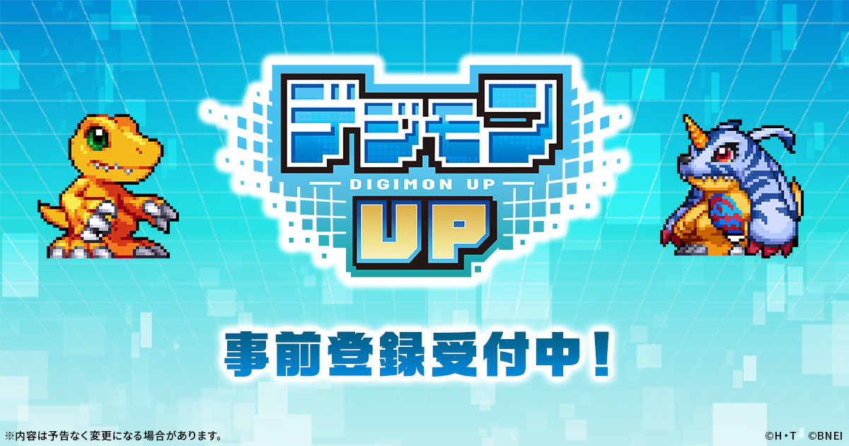 デジモンUP 事前登録キービジュアル アグモンとガブモン