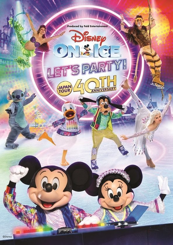 ディズニーオンアイス40周年|まだ間に合う公演日程と料金
