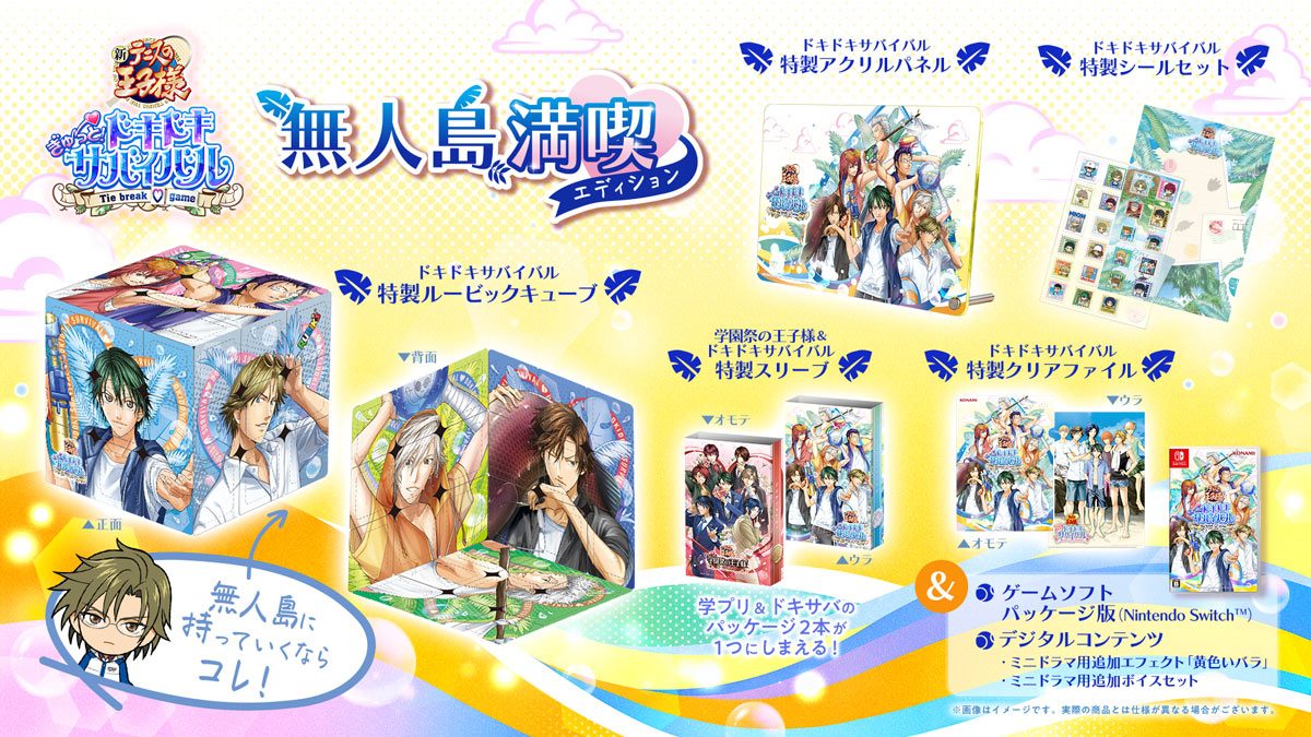 ドキサバ　学プリ　セット　早期購入特典付き 学プリ&ドキサバ｜7月30日発売の価格・豪華版特典まとめ - ちんぱんブログ