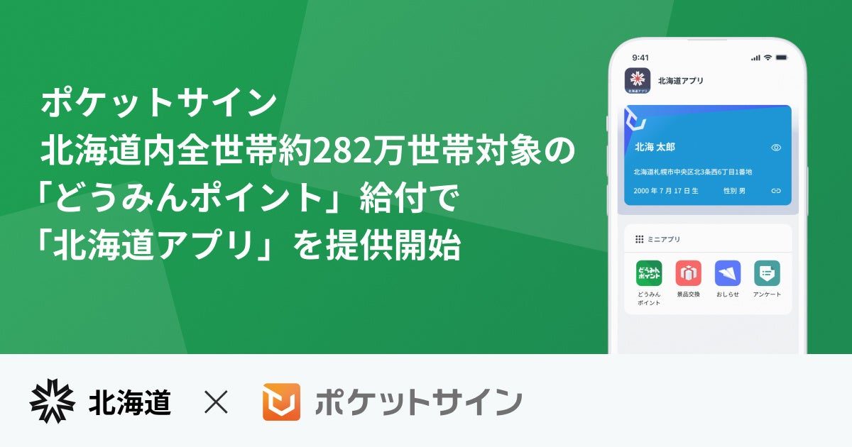 どうみんポイント5500円給付|申請方法と使い方・期限ガイド