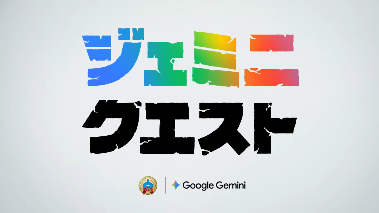 ジェミニクエストの公式ロゴとGoogle Geminiのアイコン