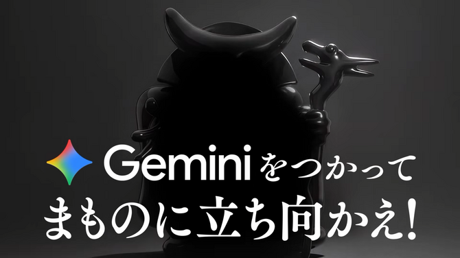 Geminiをつかってまものに立ち向かうジェミニクエストのビジュアル