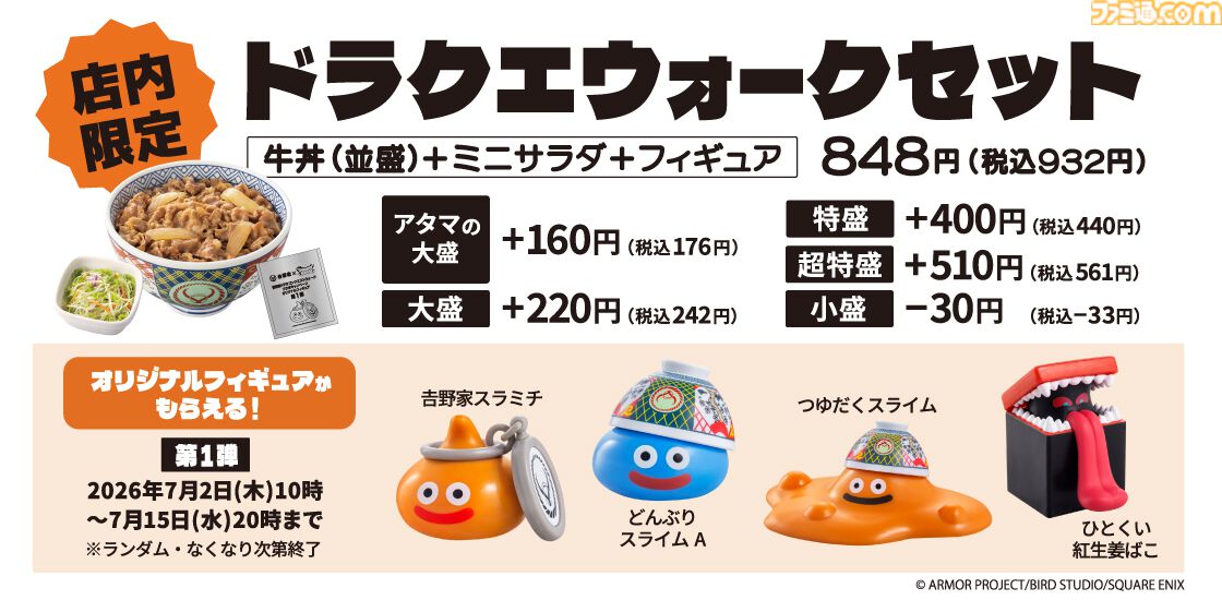 ドラクエウォーク×吉野家 オリジナルフィギュア全8種のラインナップ
