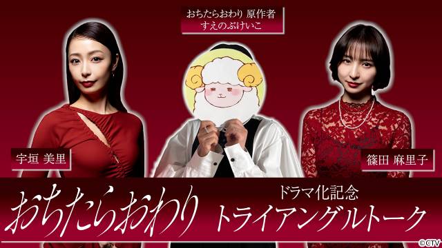 ドラマ「おちたらおわり」場面カット3