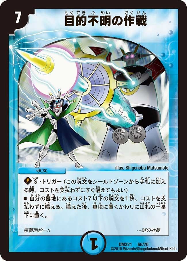 デュエマ プレミアム殿堂入り 目的不明の作戦のカード画像