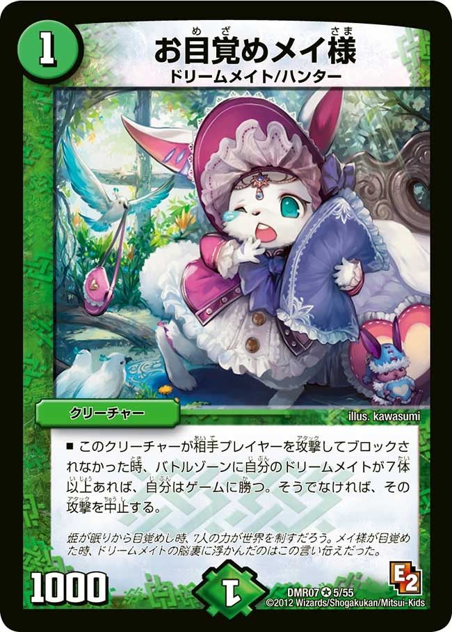 デュエマ 殿堂入り お目覚めメイ様のカード画像