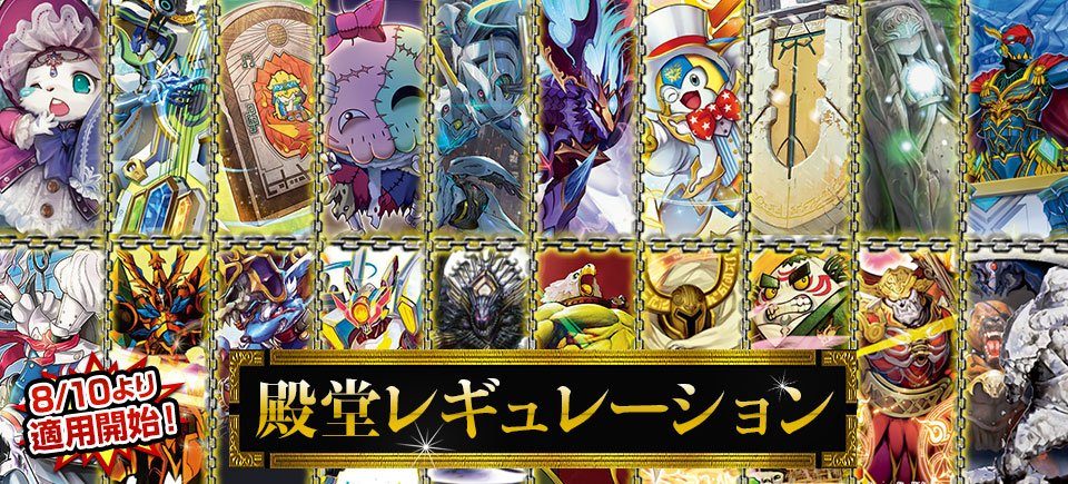デュエマ新殿堂8月10日|制限カード全11枚と解除8枚一覧