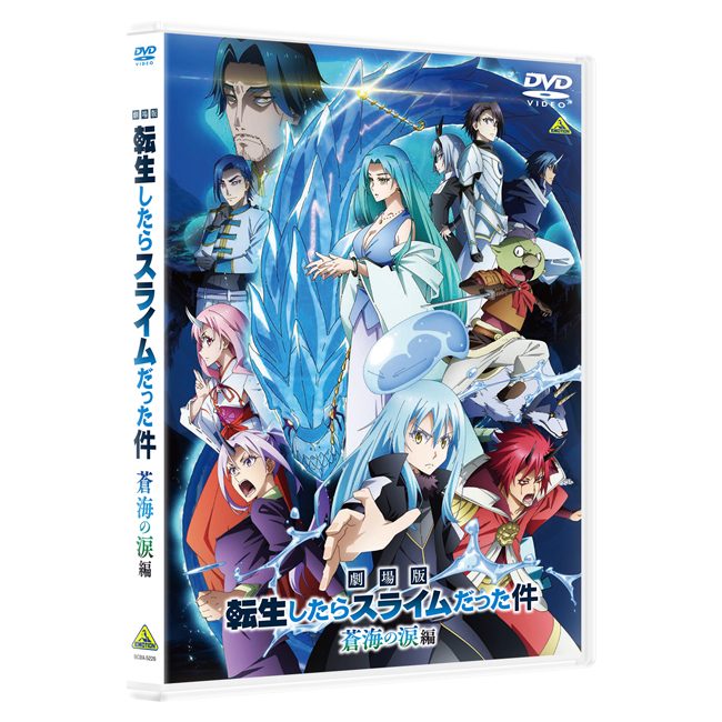 蒼海の涙編 DVDパッケージ