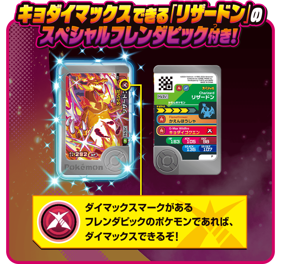 キョダイマックスできるリザードンのスペシャルフレンダピック