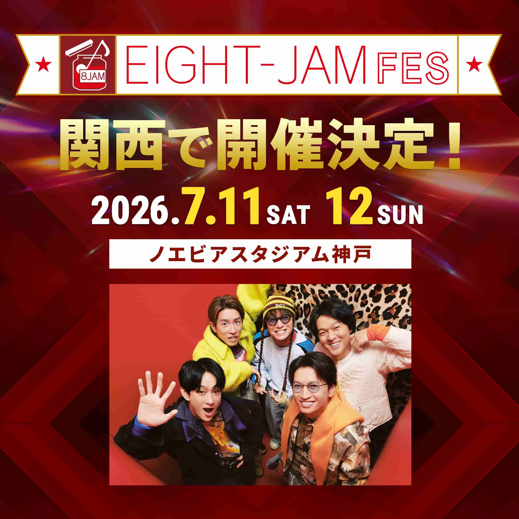 EIGHT-JAM FES 2026 関西初開催告知バナー ノエビアスタジアム神戸