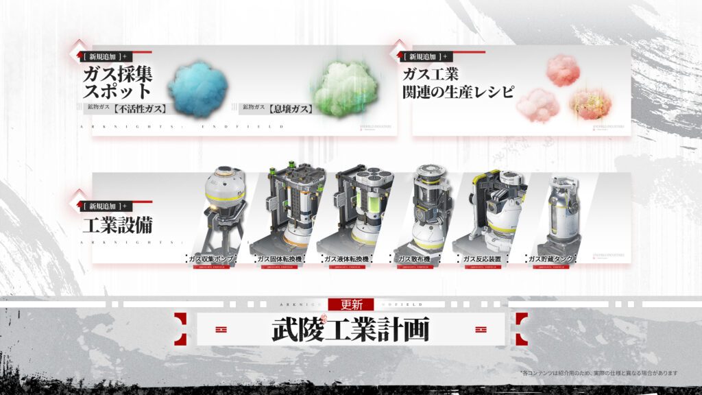 アークナイツ：エンドフィールド ガス採集スポットとガス工業関連の生産レシピ 新工業設備
