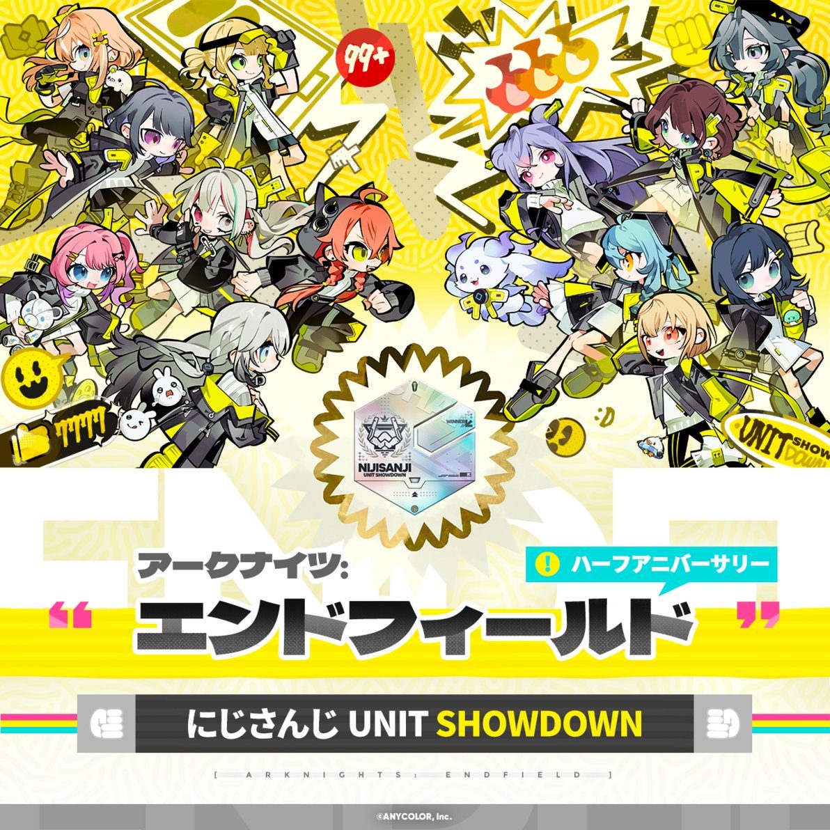 アークナイツ:エンドフィールド×にじさんじ｜UNIT SHOWDOWN 7月28日開催