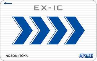 EX-ICカードのデザイン例(のぞみ利用会員向け)