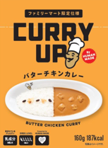 CURRY UP監修ファミリーマート限定バターチキンカレー