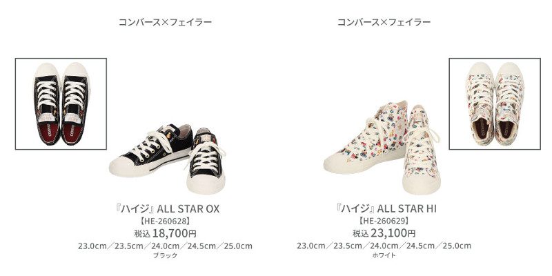 フェイラー×ハイジの日2026｜5ブランドコラボ発売日