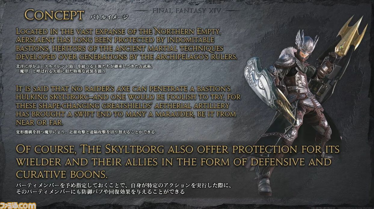 FF14バスティオンの武器魔甲の変形機構とコンセプトを説明する公式スライド