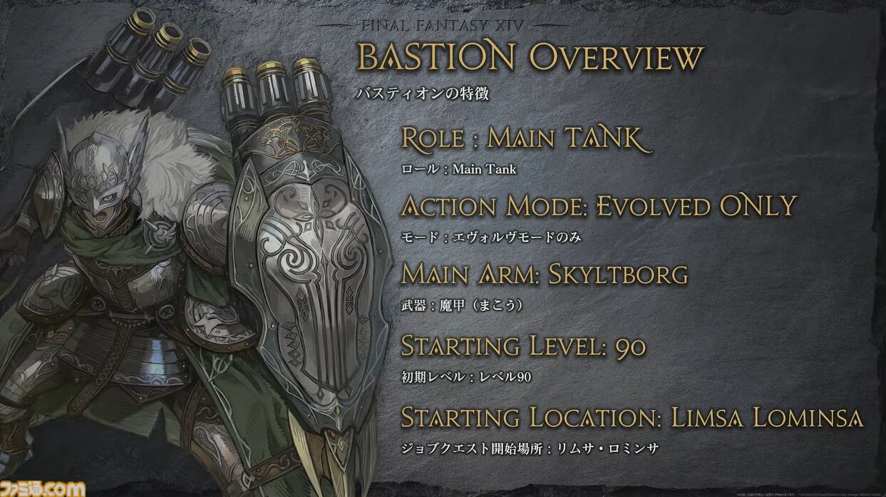 FF14バスティオンのロール・武器・初期レベル・開始地を示す公式概要スライド