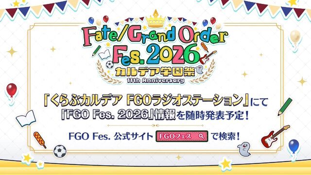 FGO Fes 2026 公式サイトはFGOフェスで検索