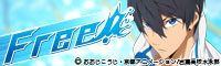 TVアニメ「Free!」第1期のロゴビジュアル