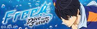 「Free!-Dive to the Future-」のロゴビジュアル