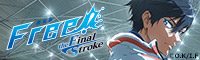劇場版「Free!-the Final Stroke-」のロゴビジュアル
