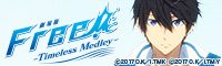 劇場版「Free!-Timeless Medley-」のロゴビジュアル