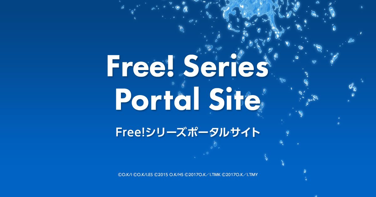 Free!シリーズいつから見れる?7月31日Netflix配信開始