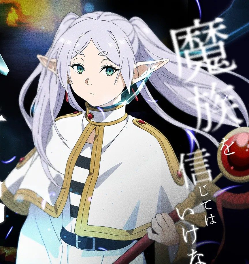 杖を持つフリーレンのキービジュアル