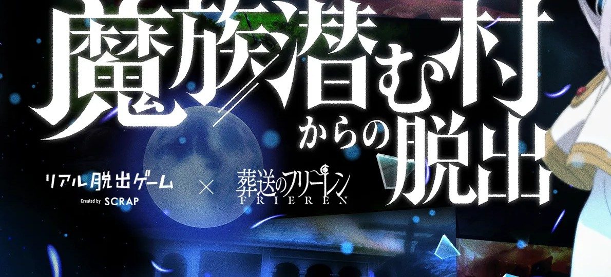魔族潜む村からの脱出 タイトルロゴ