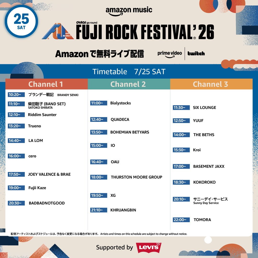 フジロック2026 7月25日配信タイムテーブル