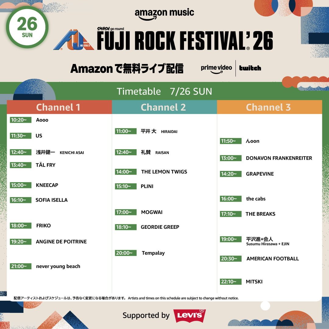 フジロック2026 7月26日配信タイムテーブル