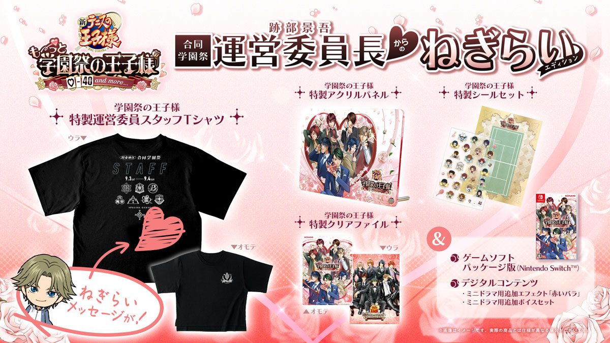 学園祭の王子様 通常版・豪華版パッケージ商品構成