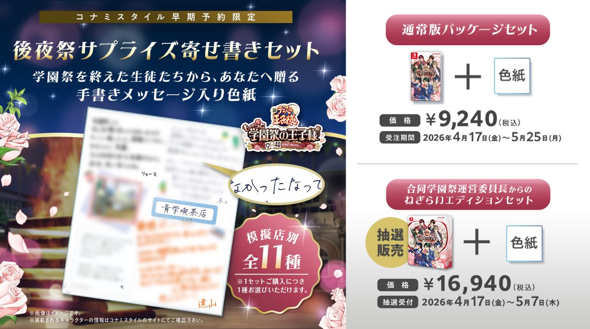 学園祭の王子様 商品キービジュアル