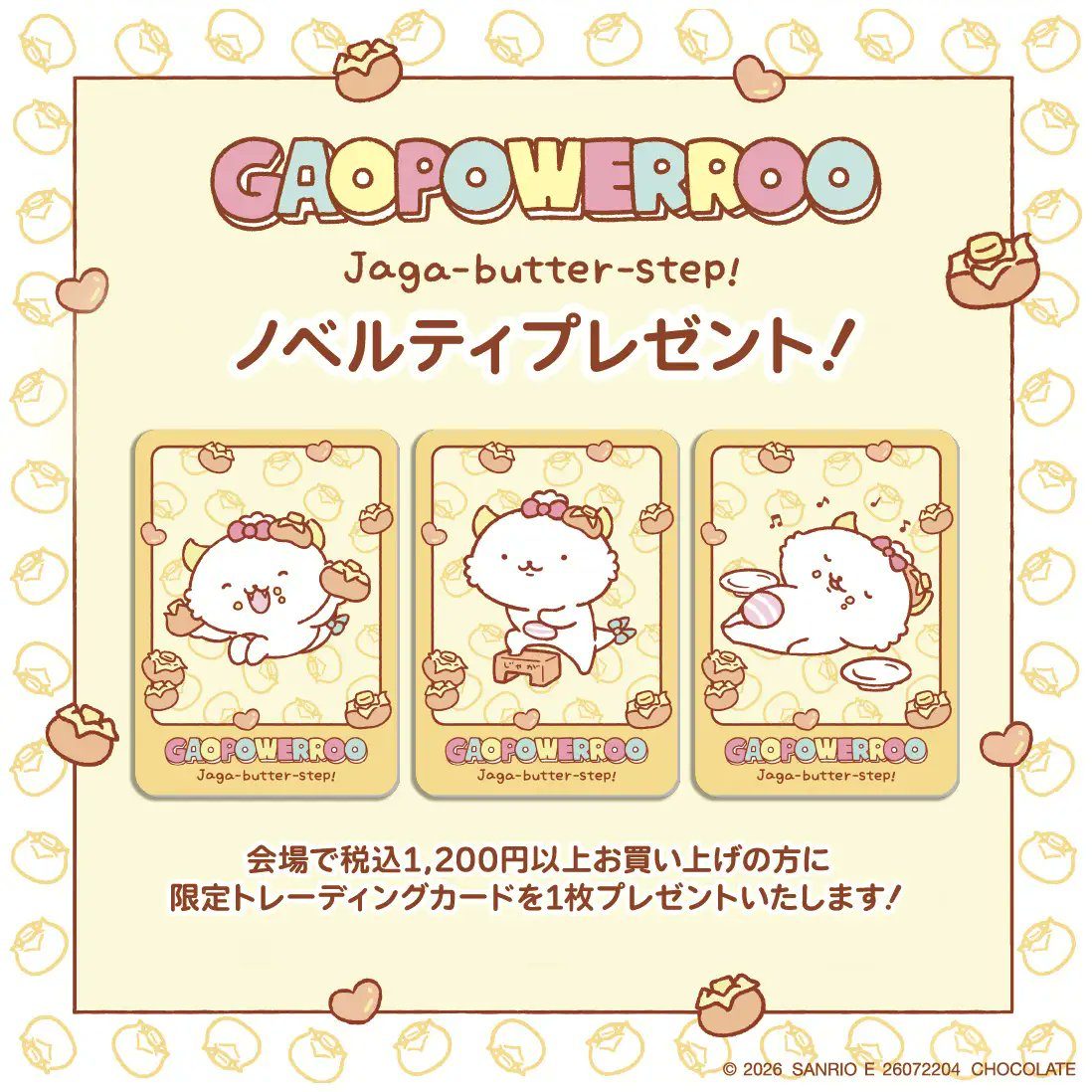 がおぱわるぅ Jaga-butter-step ノベルティ限定トレーディングカード プレゼント