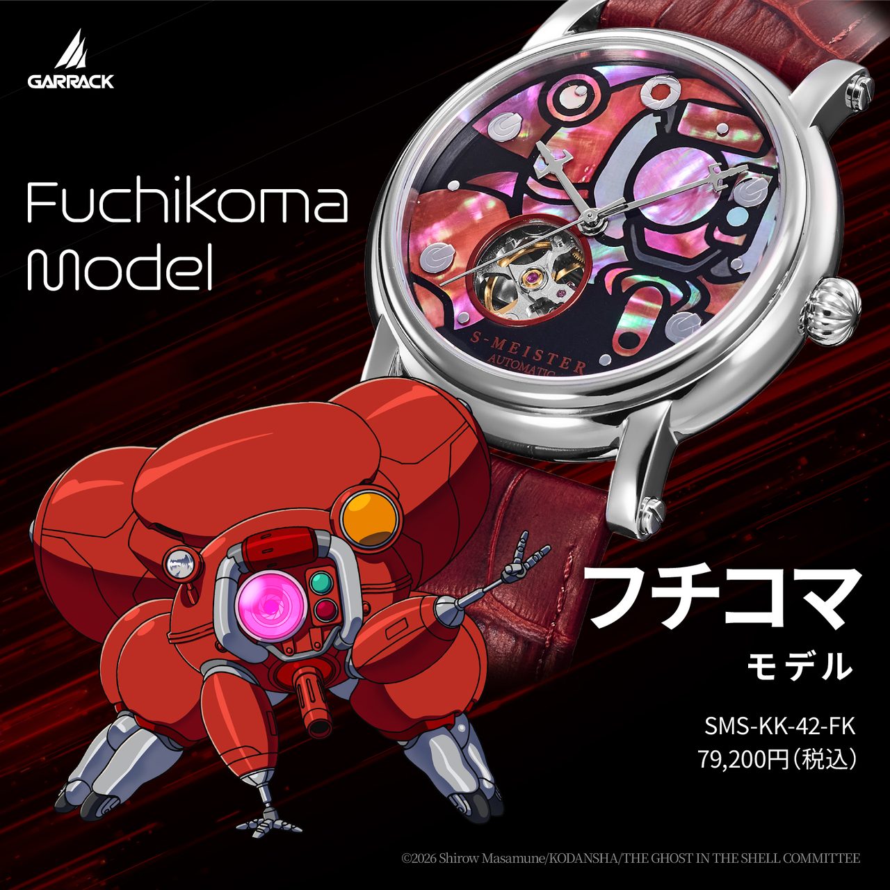 フチコマモデルの製品ビジュアルと価格表記