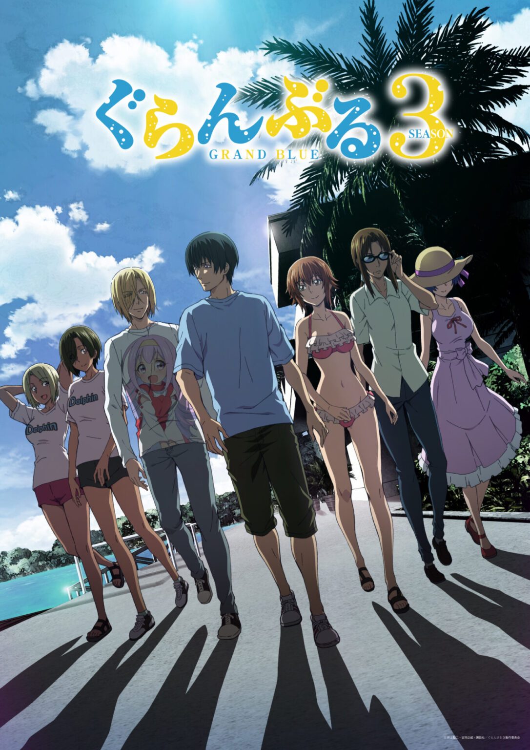 ぐらんぶる Season3｜7月6日放送開始・声優と主題歌ガイド